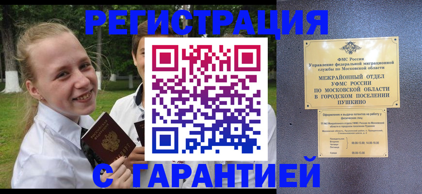 временная регистрация законно в Нурлате