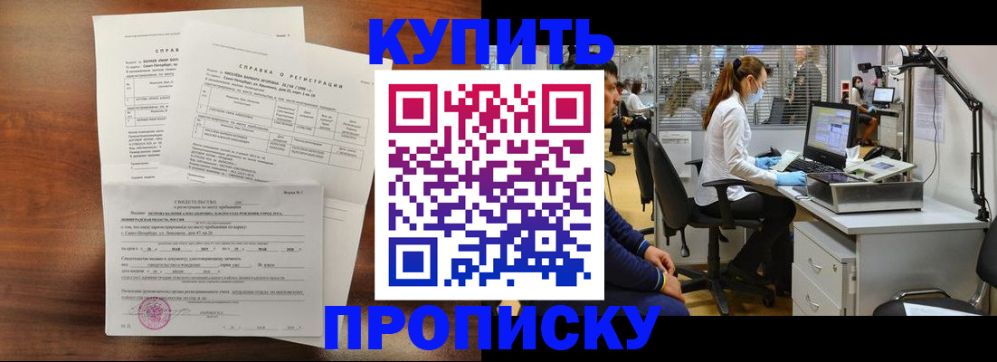 временная регистрация купить в Нурлате