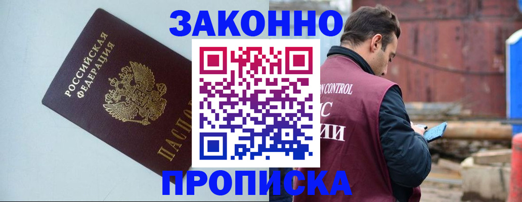 прописка от собственника в Нурлате