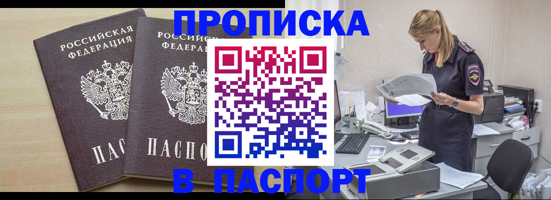 прописка законно в Нурлате