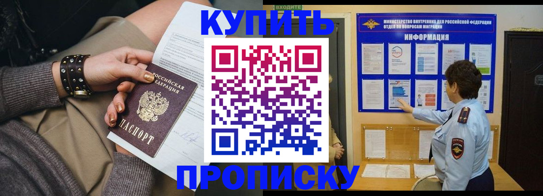 прописка в Нурлате